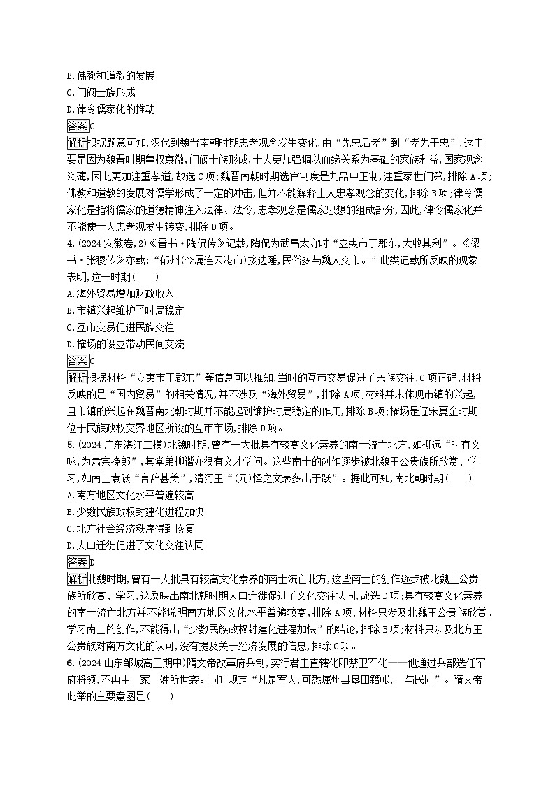 通史版2025届高考历史二轮总复习专题突破练2第2页