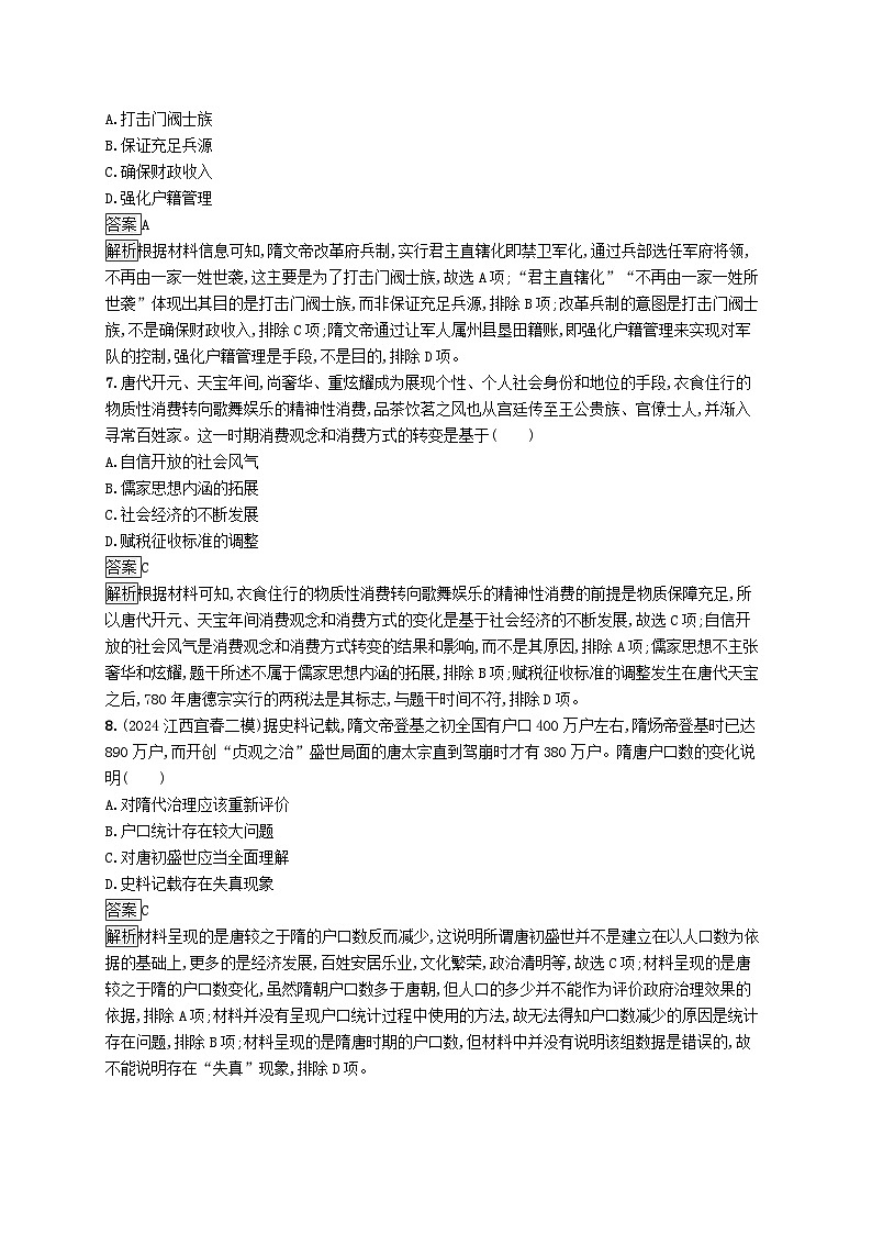 通史版2025届高考历史二轮总复习专题突破练2第3页