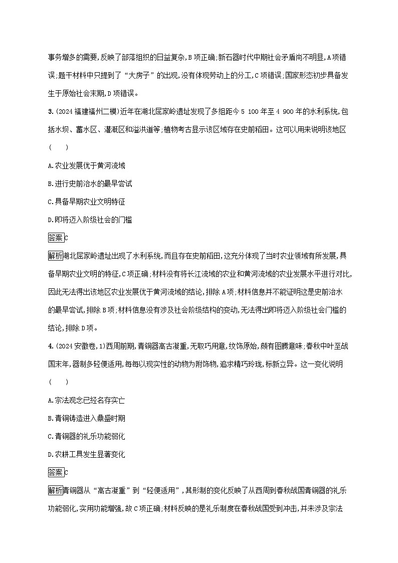 通史版2025届高考历史二轮总复习专题突破练1第2页