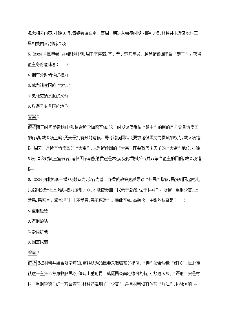 通史版2025届高考历史二轮总复习专题突破练1第3页