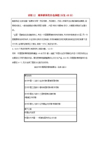 通史版2025届高考历史二轮总复习题型强化练训练12阐释解释类非选择题