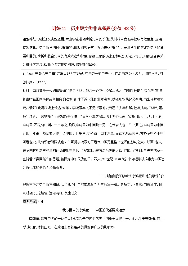 通史版2025届高考历史二轮总复习题型强化练训练11历史短文类非选择题第1页