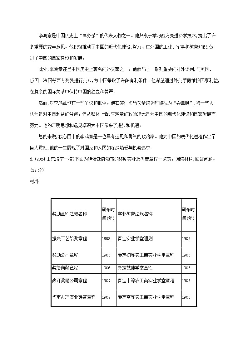 通史版2025届高考历史二轮总复习题型强化练训练11历史短文类非选择题第2页