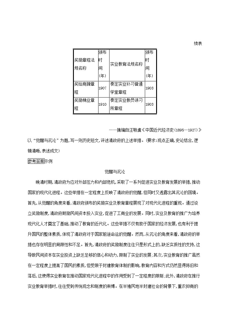 通史版2025届高考历史二轮总复习题型强化练训练11历史短文类非选择题第3页