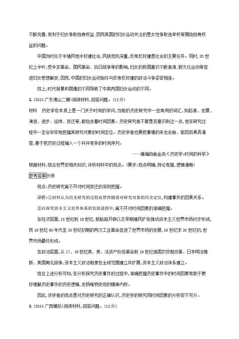 通史版2025届高考历史二轮总复习题型强化练训练9论证类非选择题第2页