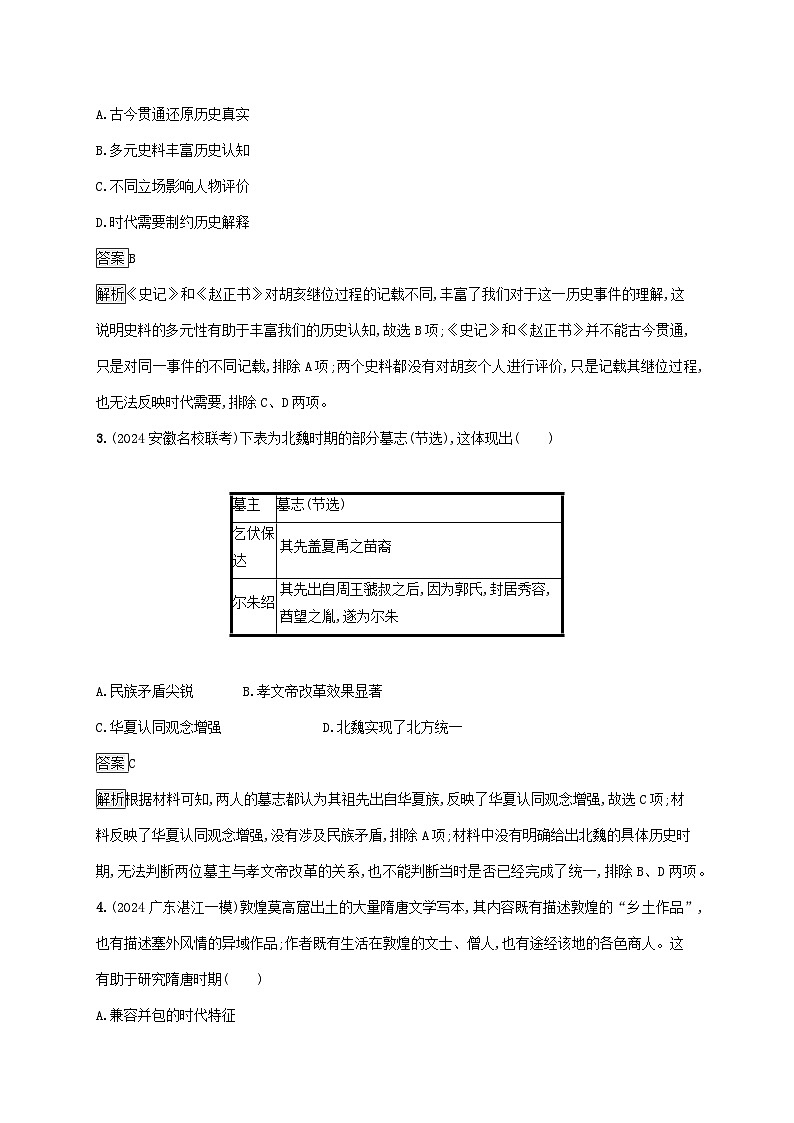 通史版2025届高考历史二轮总复习题型强化练训练6史研史论类选择题第2页