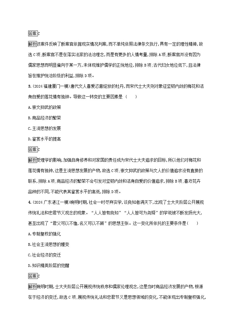 通史版2025届高考历史二轮总复习题型强化练训练4程度限制类选择题第2页