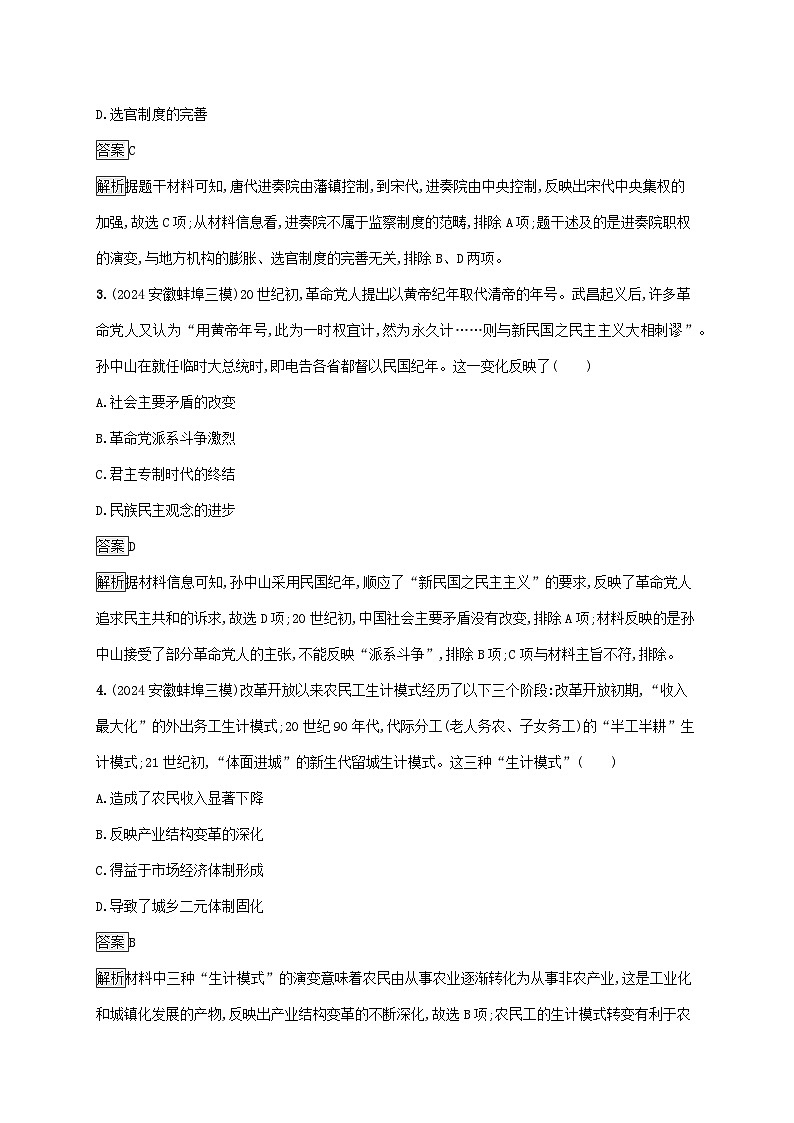 通史版2025届高考历史二轮总复习题型强化练训练2比较变化类选择题第2页