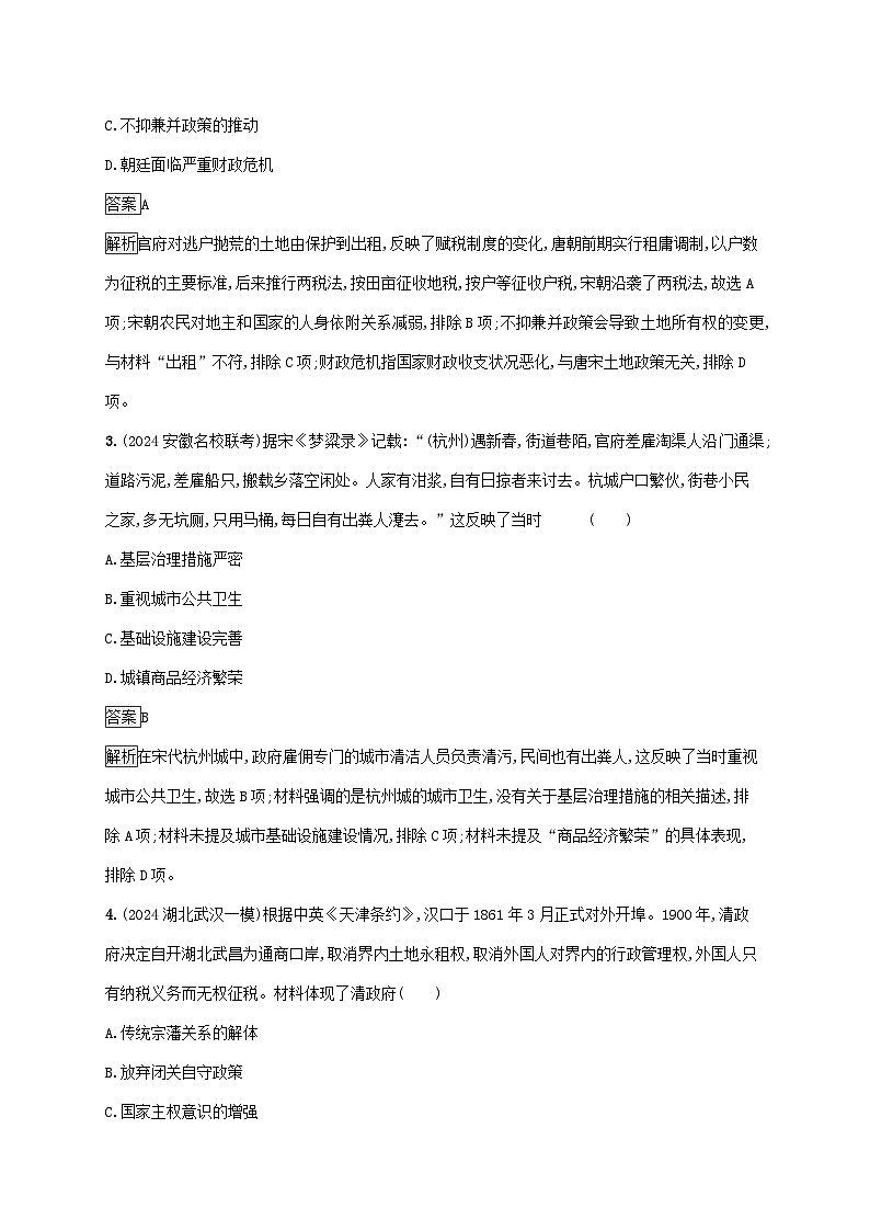 通史版2025届高考历史二轮总复习题型强化练训练1反映体现类选择题第2页