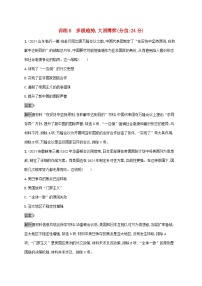 通史版2025届高考历史二轮总复习热点专项练训练6多极趋势大国博弈