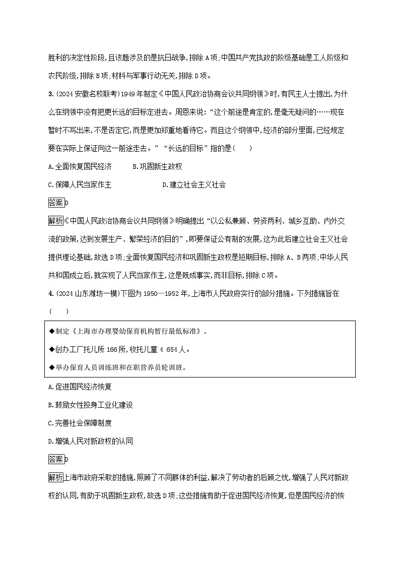 通史版2025届高考历史二轮总复习热点专项练训练4道路自信中国式现代化第2页