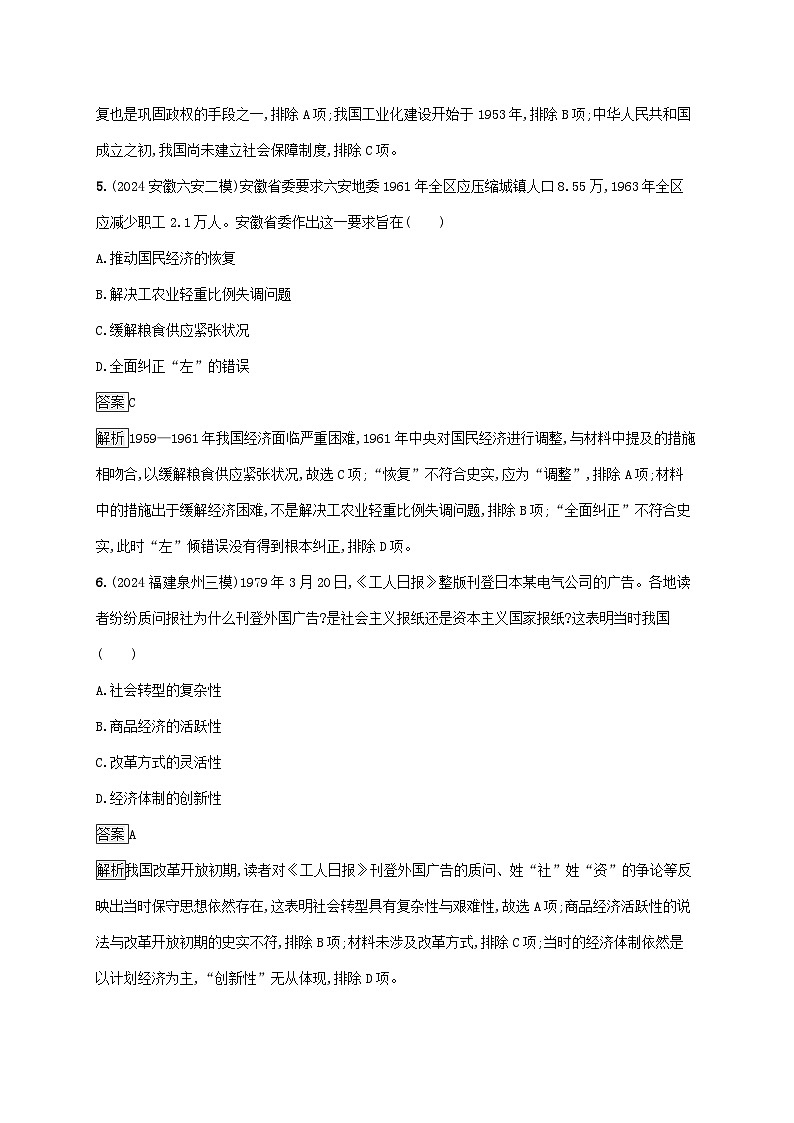 通史版2025届高考历史二轮总复习热点专项练训练4道路自信中国式现代化第3页