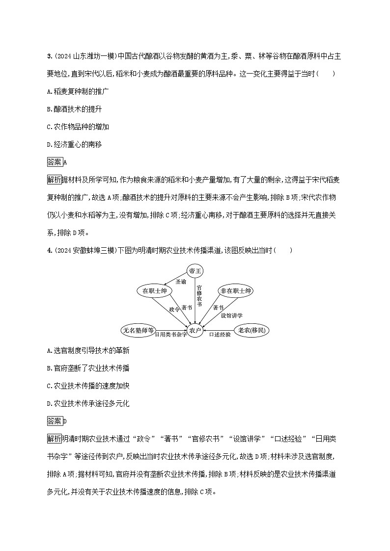 通史版2025届高考历史二轮总复习热点专项练训练2粮食安全发展内循环第2页