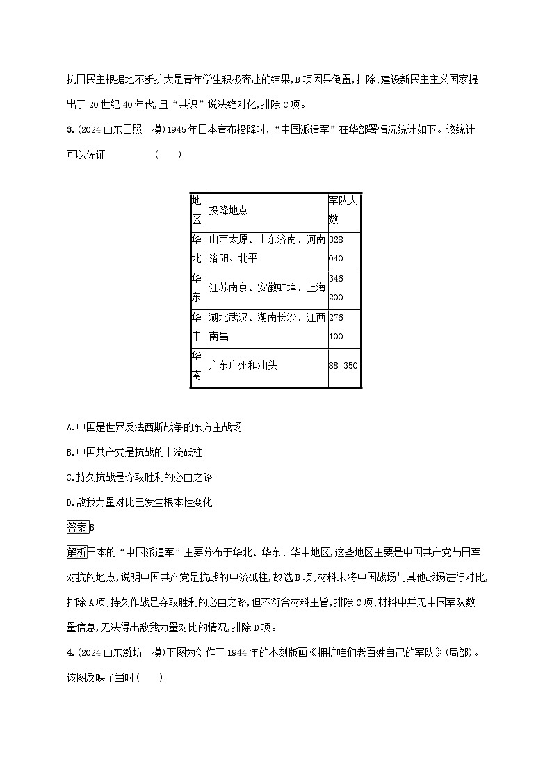 通史版2025届高考历史二轮总复习热点专项练训练1红色党史百年逐梦第2页