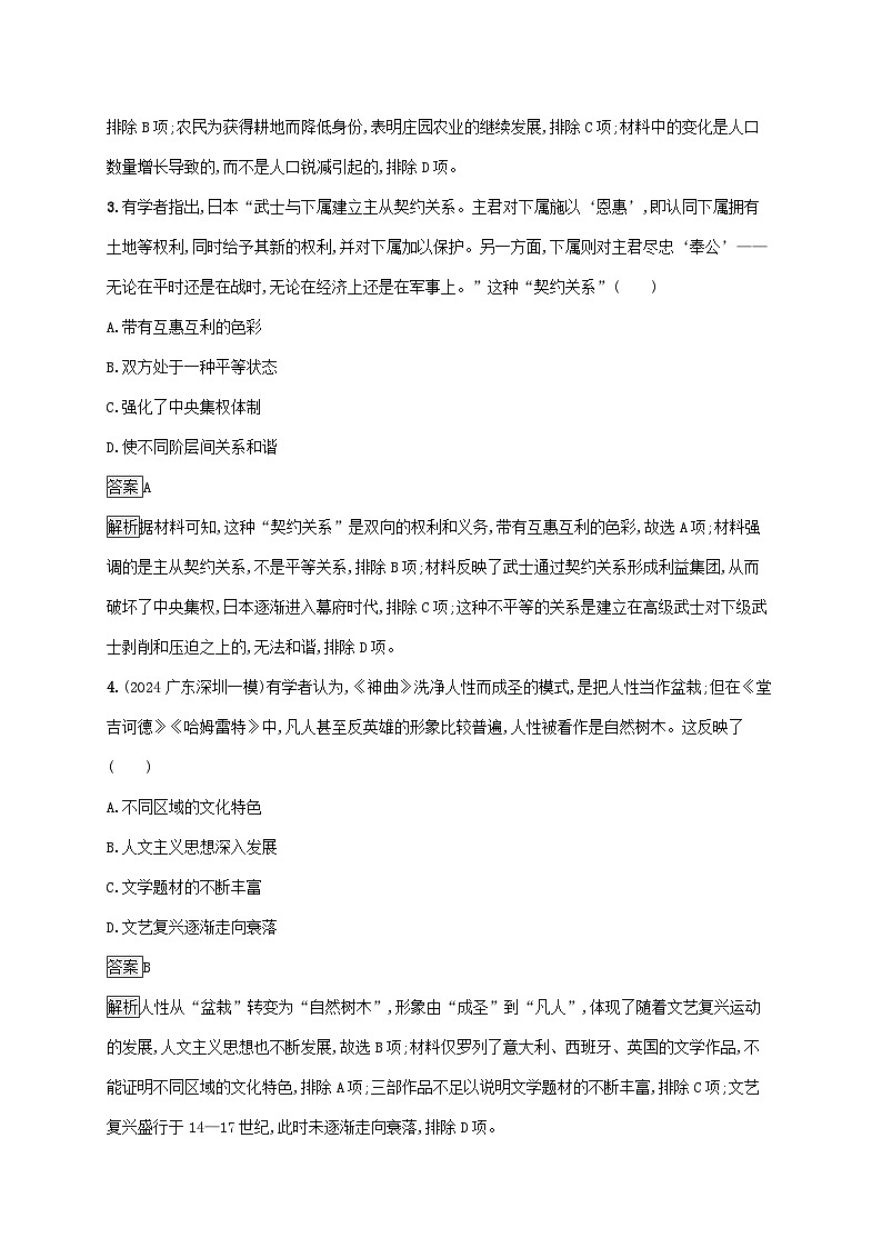 通史版2025届高考历史二轮总复习回扣教材预测练训练3世界史综合预测练第2页
