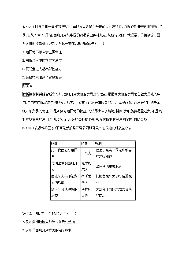 通史版2025届高考历史二轮总复习回扣教材预测练训练3世界史综合预测练第3页
