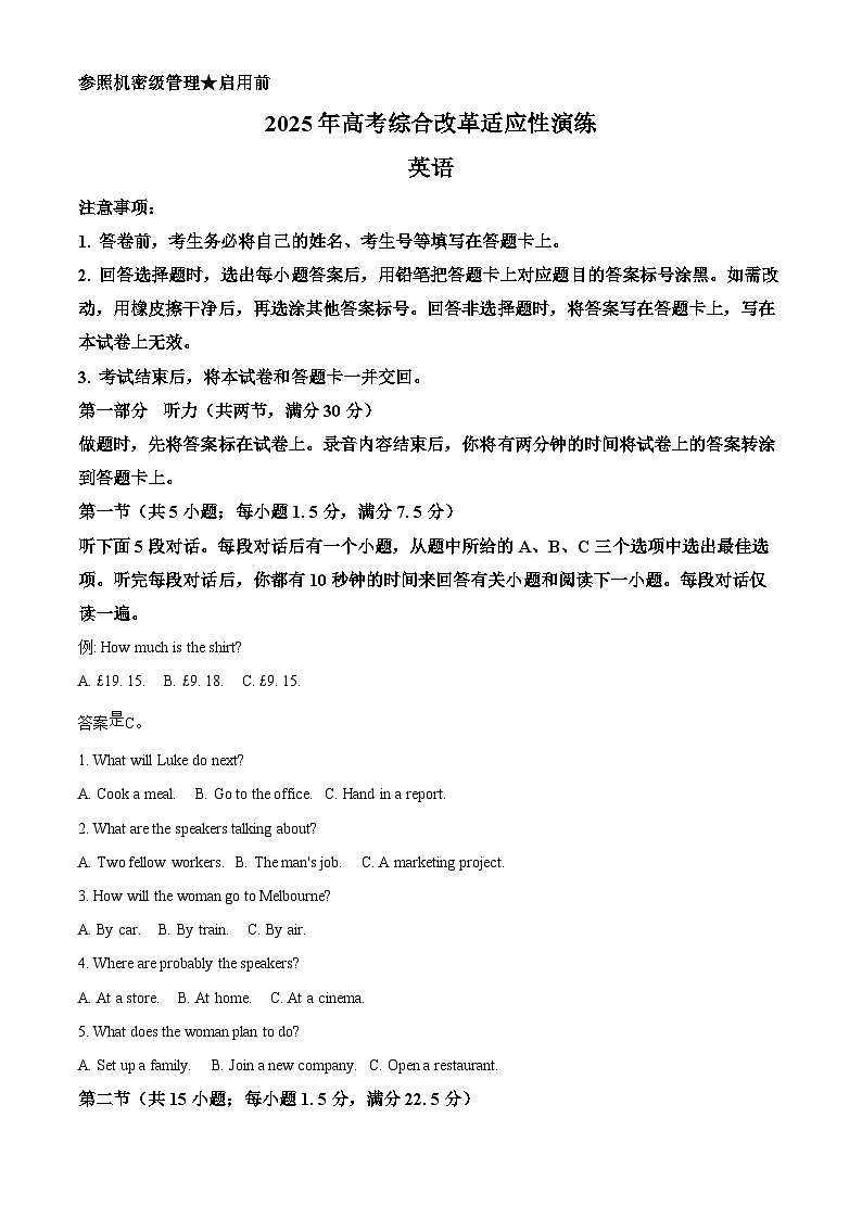 2025年普通高等学校招生全国统一考试适应性测试（八省联考）英语试题（原卷版）第1页