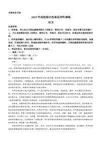 2025年普通高等学校招生全国统一考试适应性测试（八省联考）语文试题（原卷版）