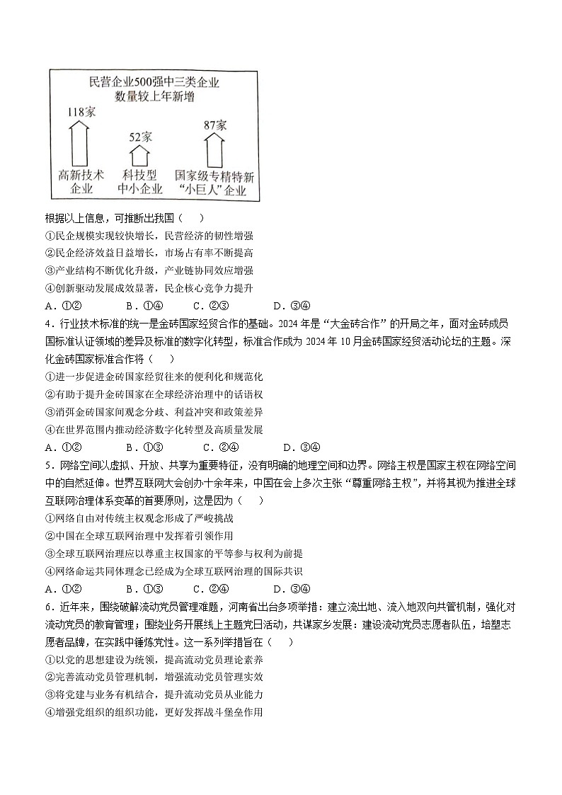 2025年河南省普通高等学校招生考试适应性测试政治试题（八省联考河南政治试卷）第2页