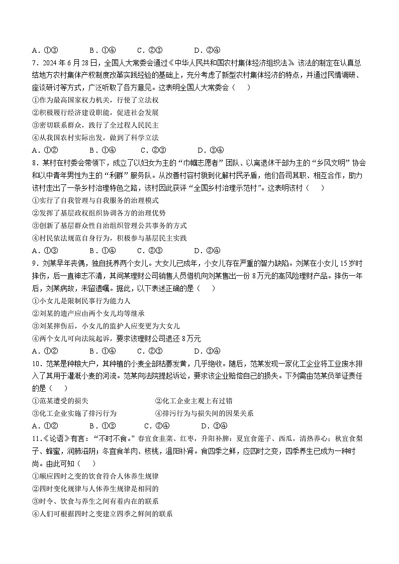 2025年河南省普通高等学校招生考试适应性测试政治试题（八省联考河南政治试卷）第3页