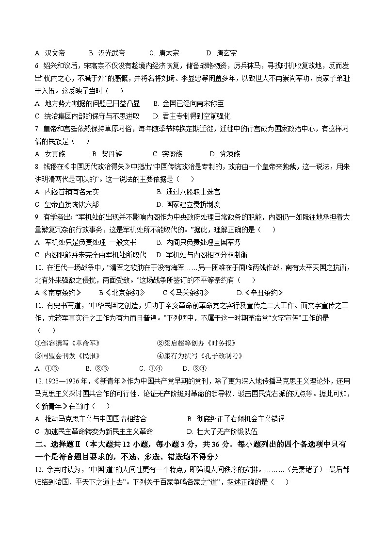 浙江省“南太湖”联盟2024-2025学年高一上学期12月第二次联考历史试题（Word版附答案）第2页