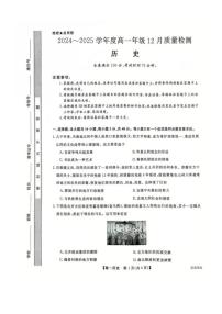 山西省运城市2024-2025学年高一上学期12月质量检测历史试题（PDF版附解析）