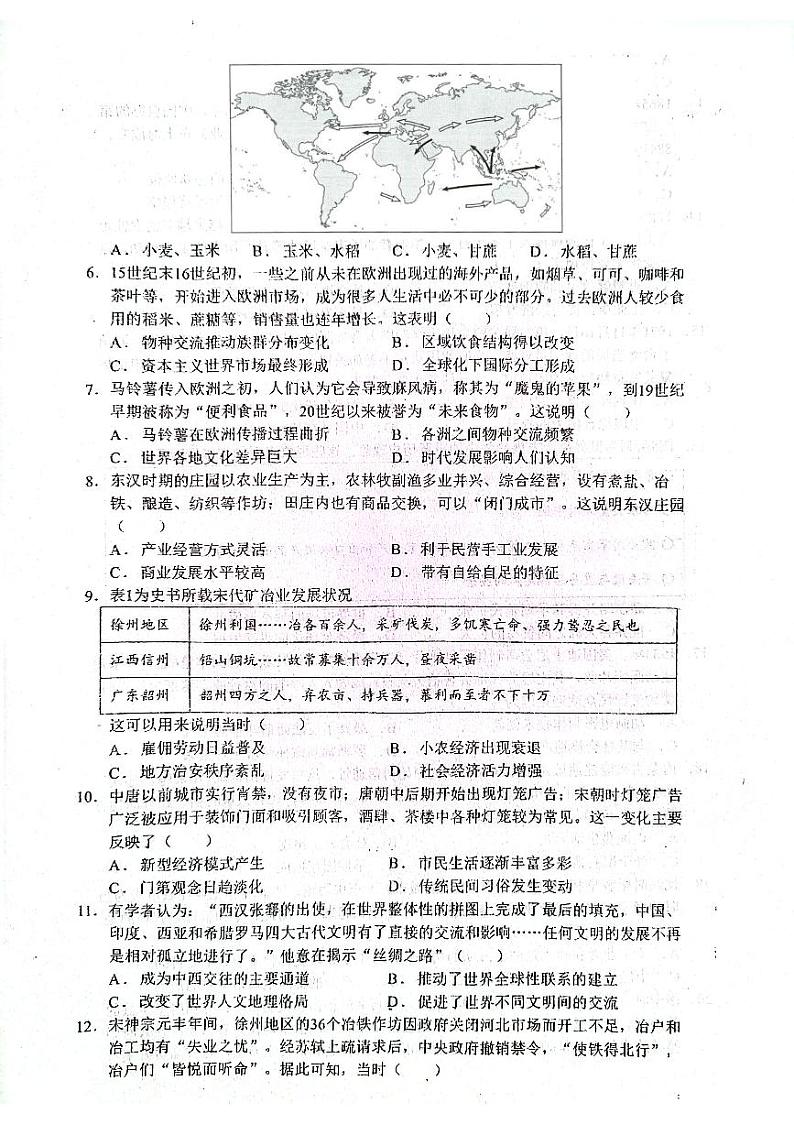 山东省莱州市第一中学2024-2025学年高二上学期第二次质量检测历史试题PDF版含答案第2页