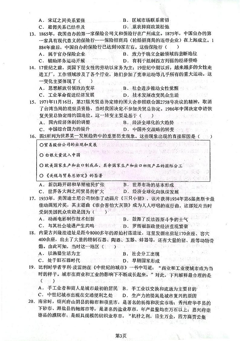 山东省莱州市第一中学2024-2025学年高二上学期第二次质量检测历史试题PDF版含答案第3页