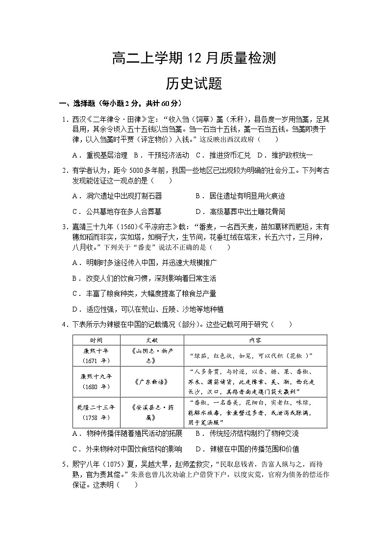 山东省济宁市邹城市第二中学2024-2025学年高二上学期12月月考历史试题（Word版附答案）第1页