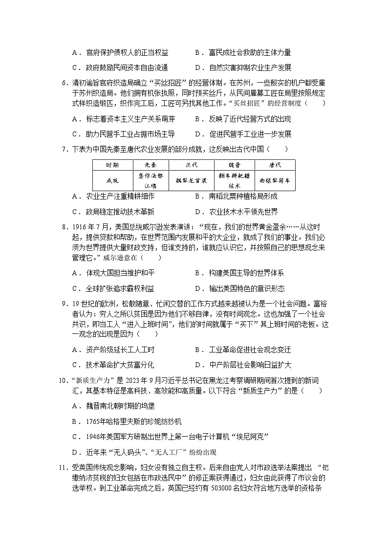 山东省济宁市邹城市第二中学2024-2025学年高二上学期12月月考历史试题（Word版附答案）第2页