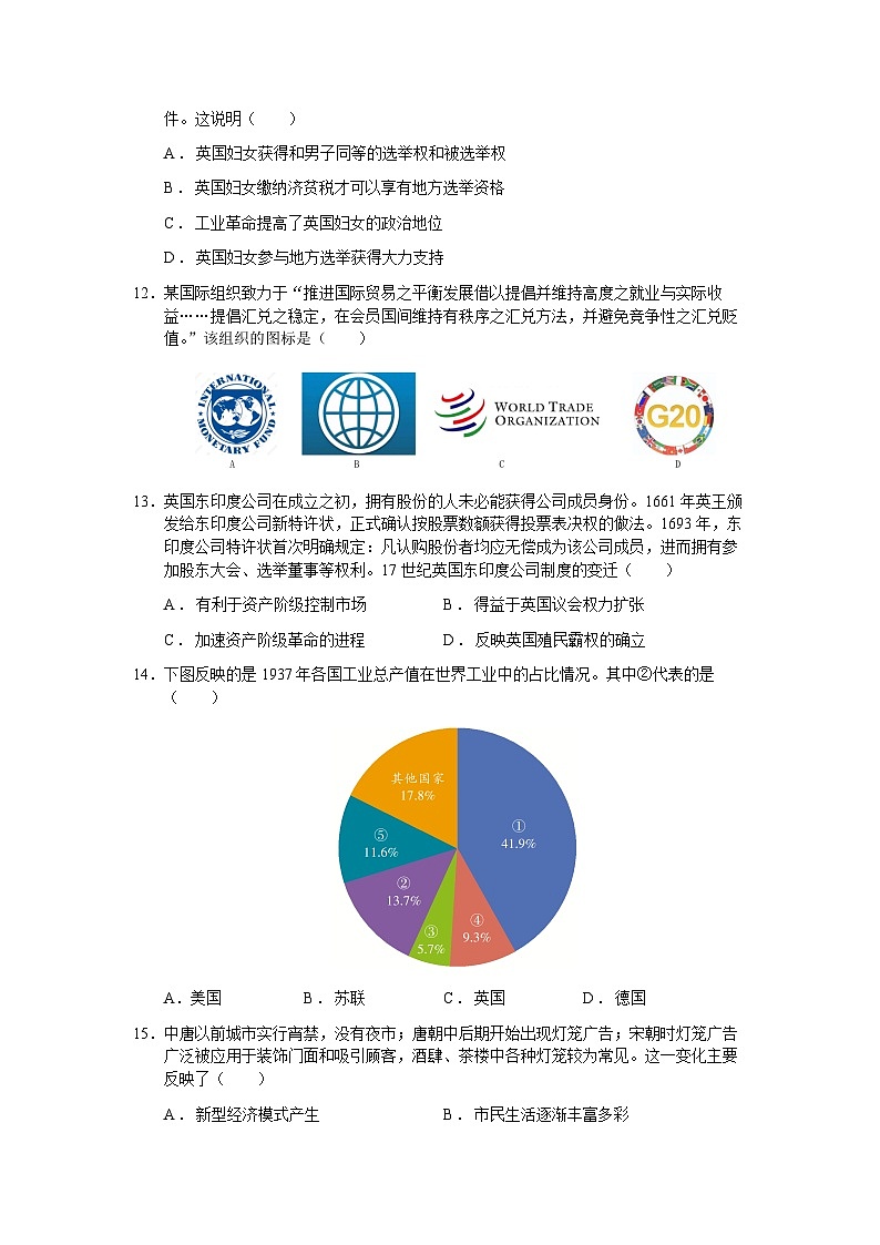 山东省济宁市邹城市第二中学2024-2025学年高二上学期12月月考历史试题（Word版附答案）第3页
