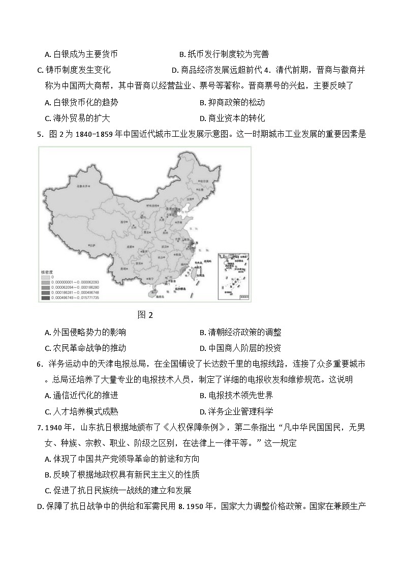 山东省德州市优高联盟九校2024-2025学年高三上学期1月联考历史试题（Word版附答案）第2页
