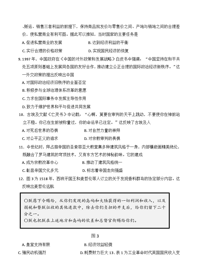 山东省德州市优高联盟九校2024-2025学年高三上学期1月联考历史试题（Word版附答案）第3页
