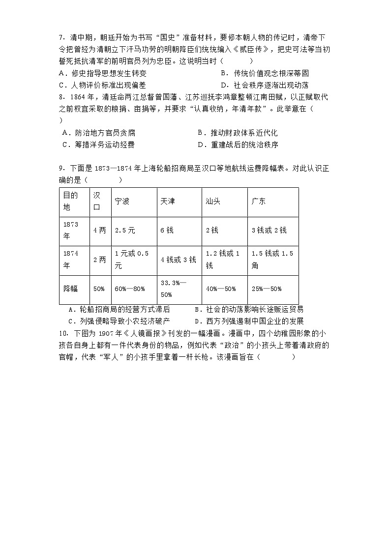福建省福州市连江一中等四校2024-2025学年高三上学期12月联考历史试题(含解析)第2页