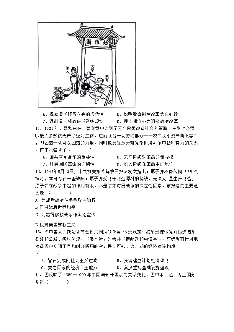 福建省福州市连江一中等四校2024-2025学年高三上学期12月联考历史试题(含解析)第3页