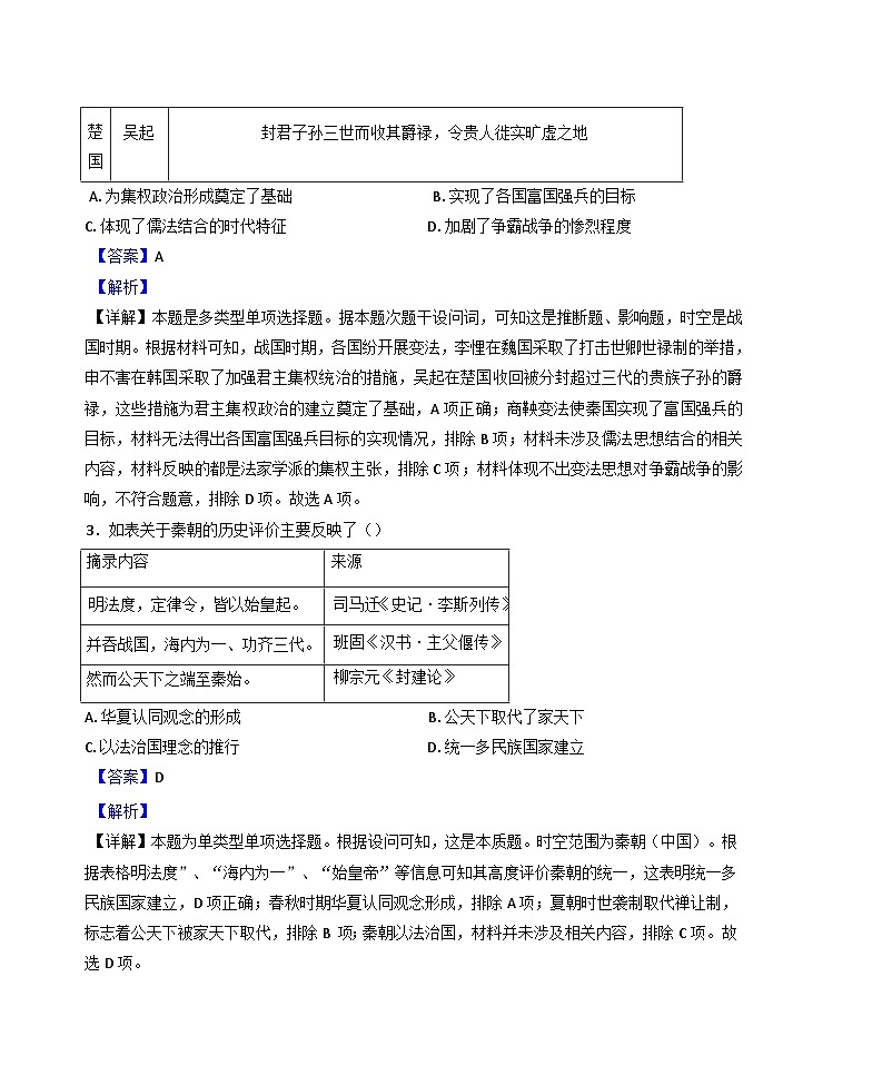 甘肃省兰州第一中学2024-2025学年高一上学期12月月考历史试题(解析版)第2页