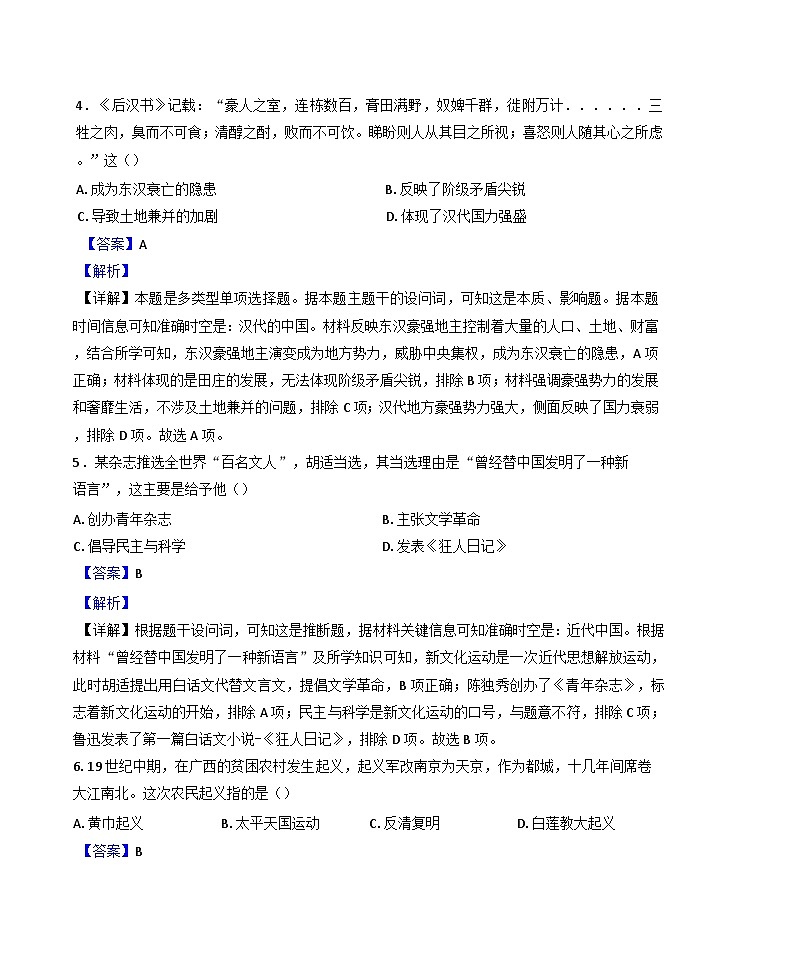 甘肃省兰州第一中学2024-2025学年高一上学期12月月考历史试题(解析版)第3页