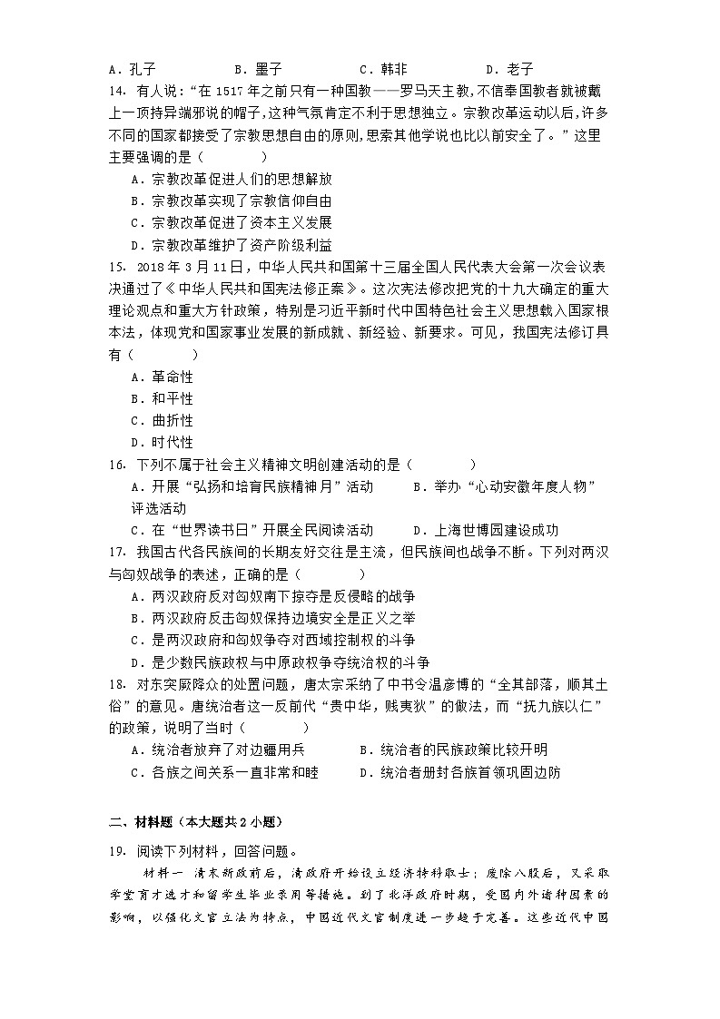 甘肃省天水市第一中学2024-2025学年高二上学期11月月考模拟检测历史试题(含解析)第3页