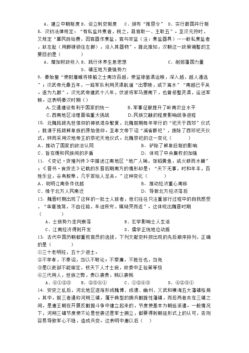 广东省封开县广信中学、四会市四会中学等五校2024-2025学年高一上学期第二次段考历史试题(含解析)第2页