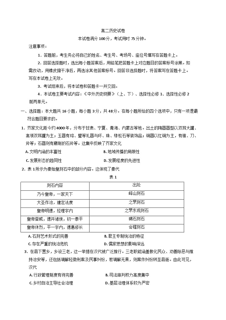 甘肃省白银市2024-2025学年高二上学期期末联考历史试题第1页