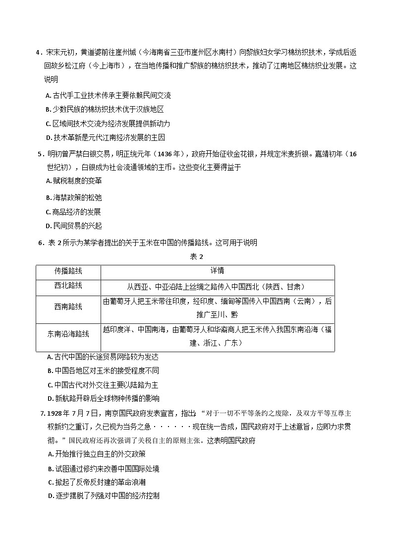 甘肃省白银市2024-2025学年高二上学期期末联考历史试题第2页