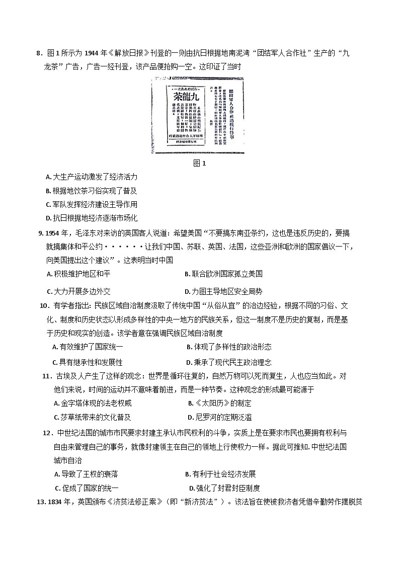 甘肃省白银市2024-2025学年高二上学期期末联考历史试题第3页