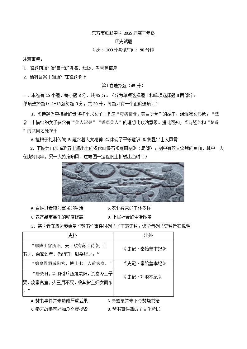 2025届海南省东方市铁路中学高三上学期一模历史试题(含解析)第1页