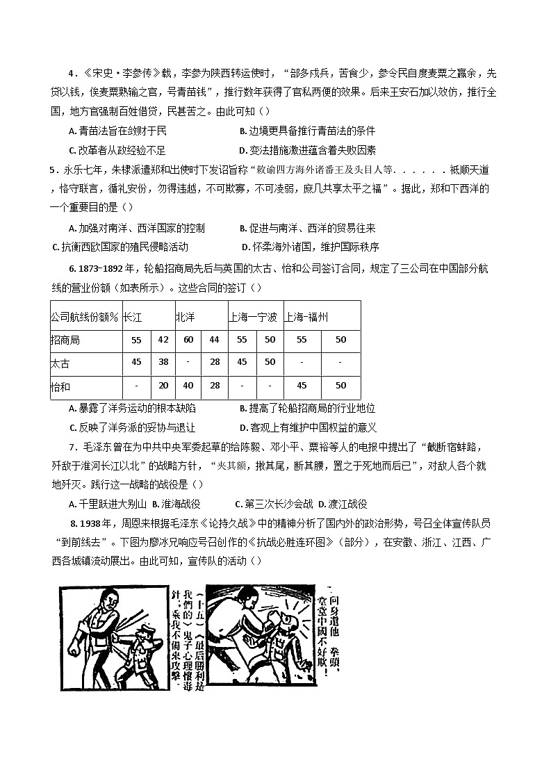 2025届海南省东方市铁路中学高三上学期一模历史试题(含解析)第2页
