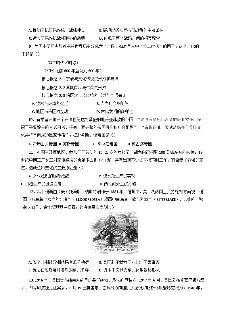 2025届海南省东方市铁路中学高三上学期一模历史试题(含解析)第3页