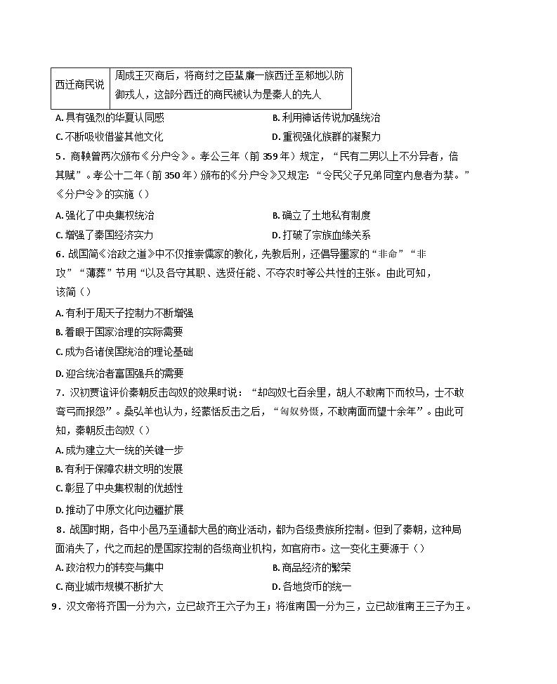 河南省项城市第一高级中学2024-2025学年高一上学期12月月考历史试题第3页