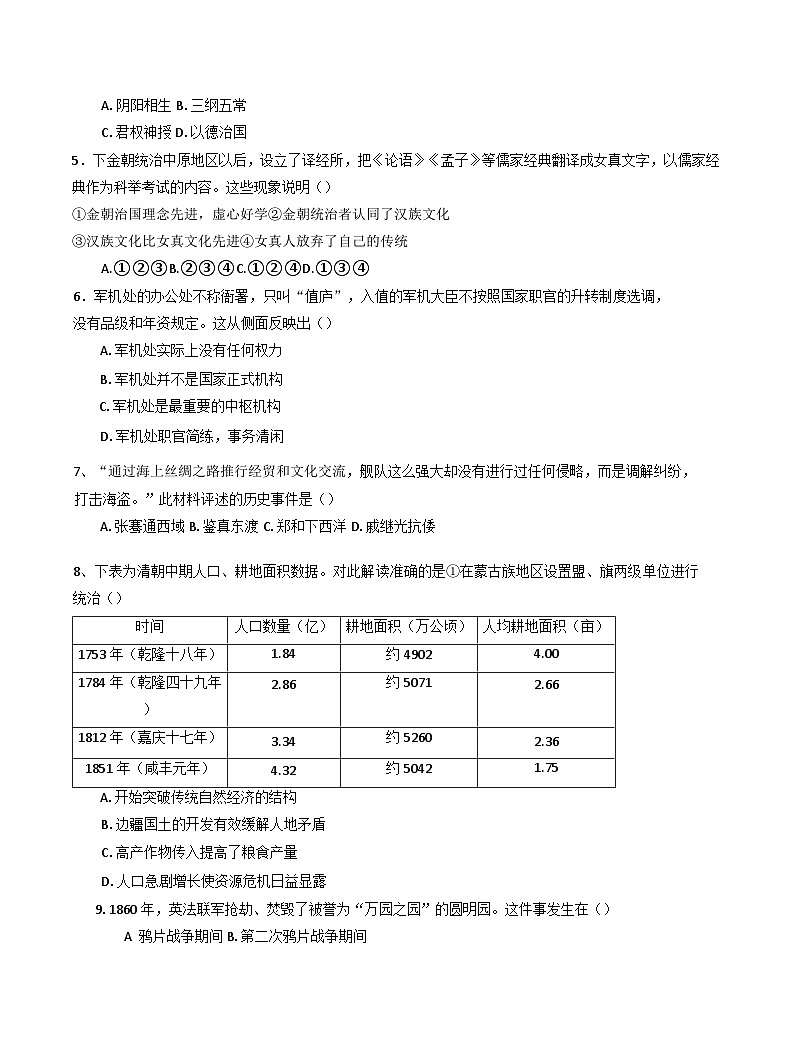 河南省项城市第一高级中学2024-2025学年高一上学期第四次月考历史试卷(含解析)第2页