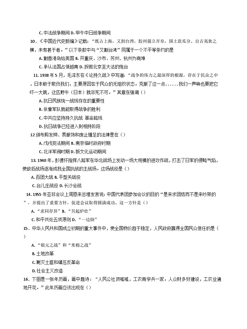 河南省项城市第一高级中学2024-2025学年高一上学期第四次月考历史试卷(含解析)第3页