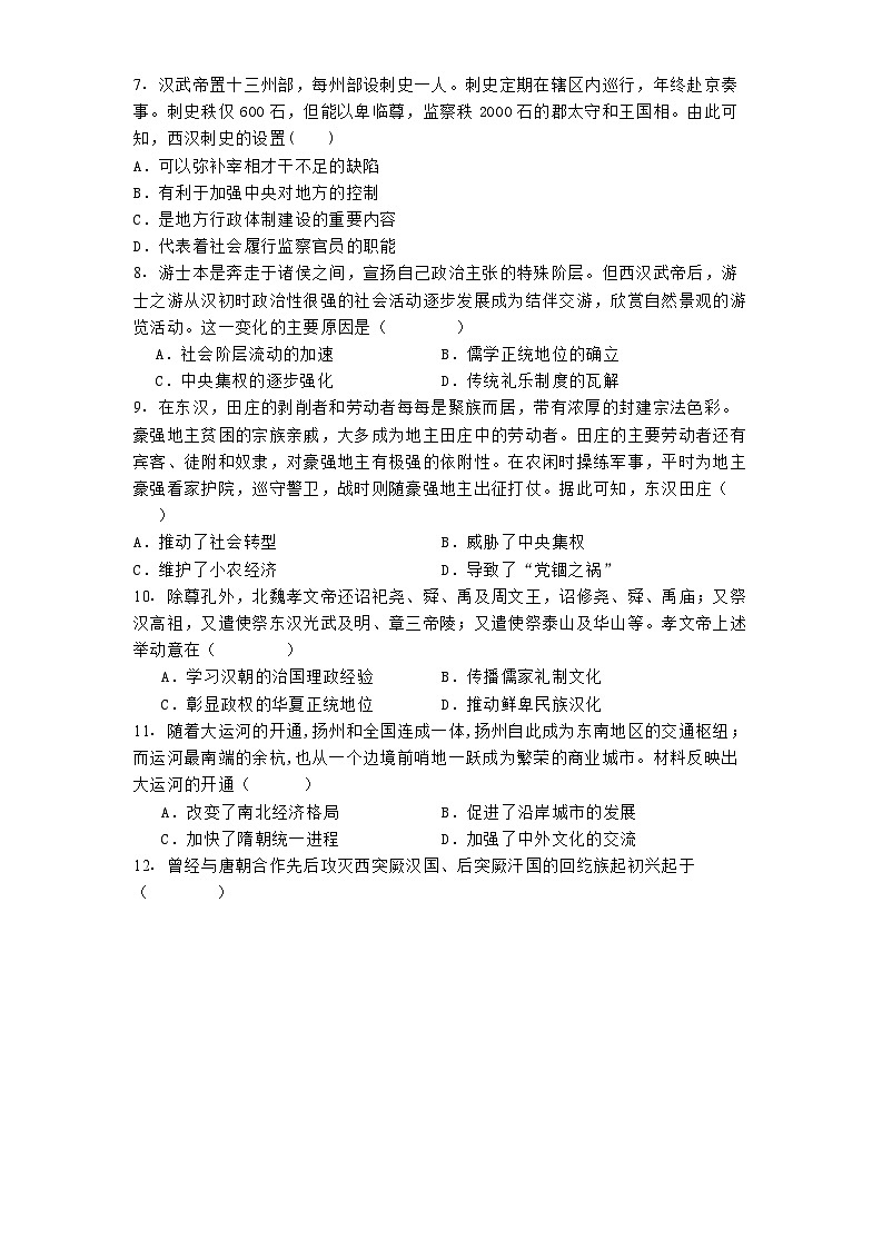 湖北省沙市中学2024-2025学年高一上学期11月月考历史试题(含解析)第2页