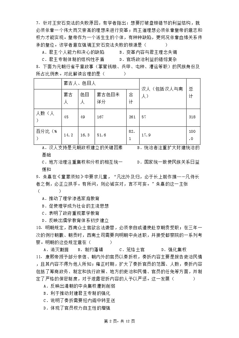 黑龙江省牡丹江市三校2024-2025学年高一上学期第二次联考（期中）历史试题(含解析)第2页